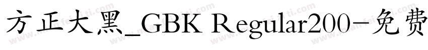 方正大黑_GBK Regular200字体转换